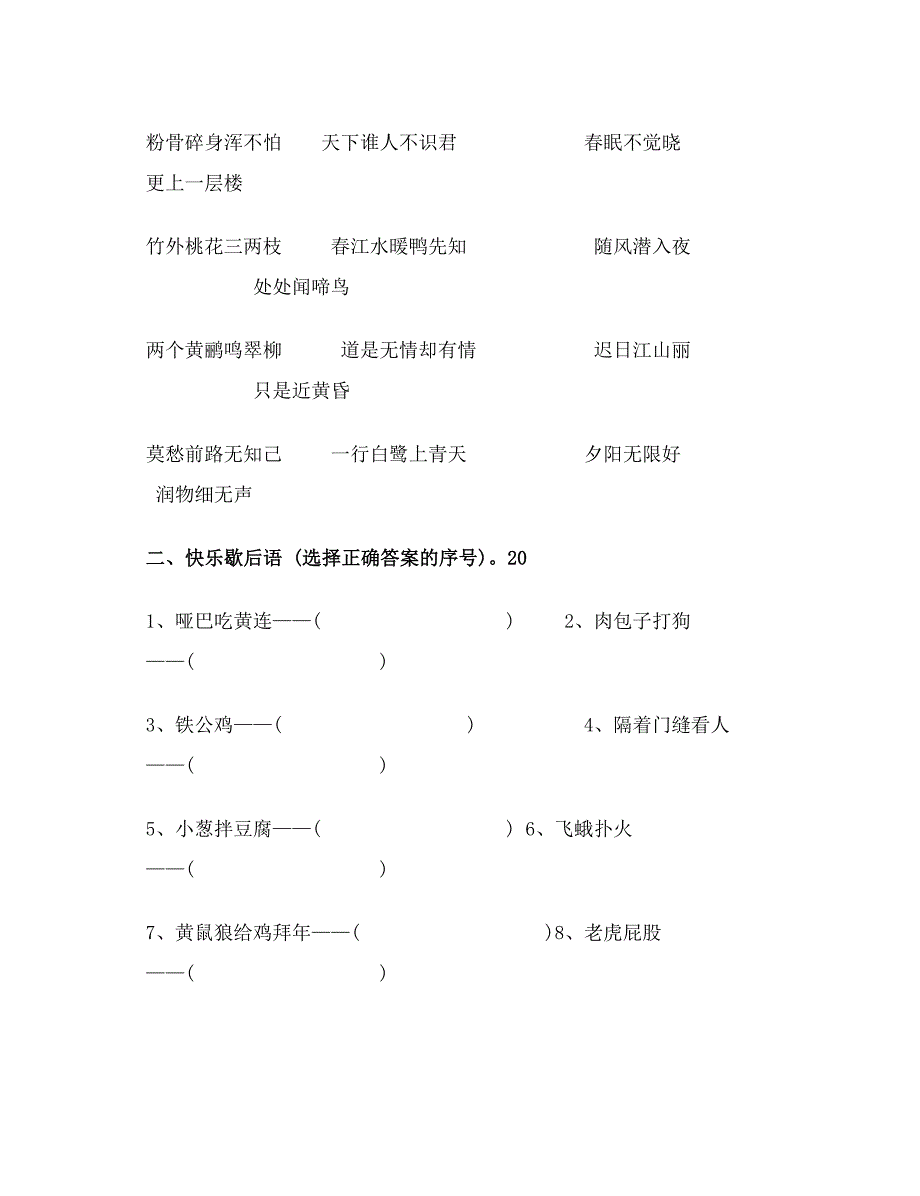 课外阅读知识检测_第4页