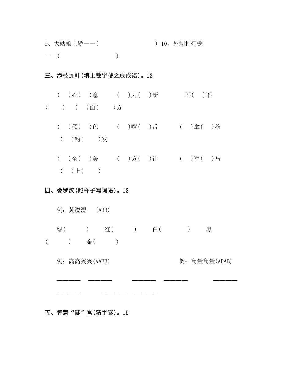 课外阅读知识检测_第5页