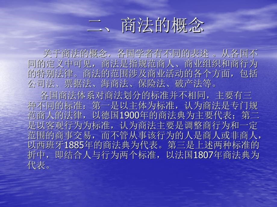 《外国民商法概述》ppt课件_第5页