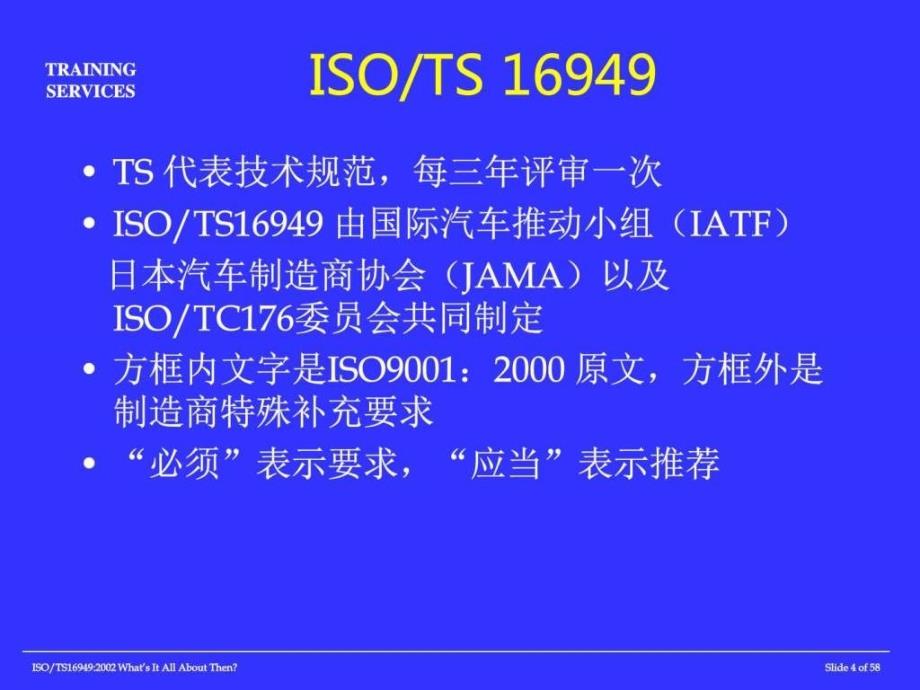 iso-ts16949第二版-质量管理体系_第4页