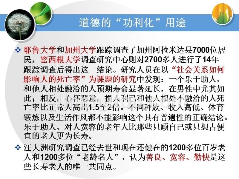 学习道德理论注重道德实践思想道德修养与法律基础最新案例_第5页