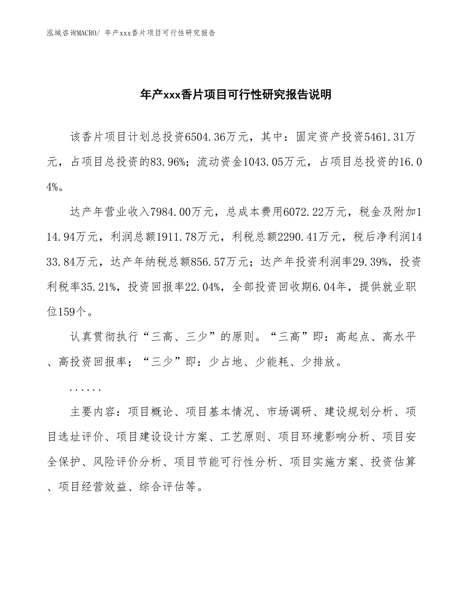 xxx工业园区年产xxx香片项目可行性研究报告_第2页