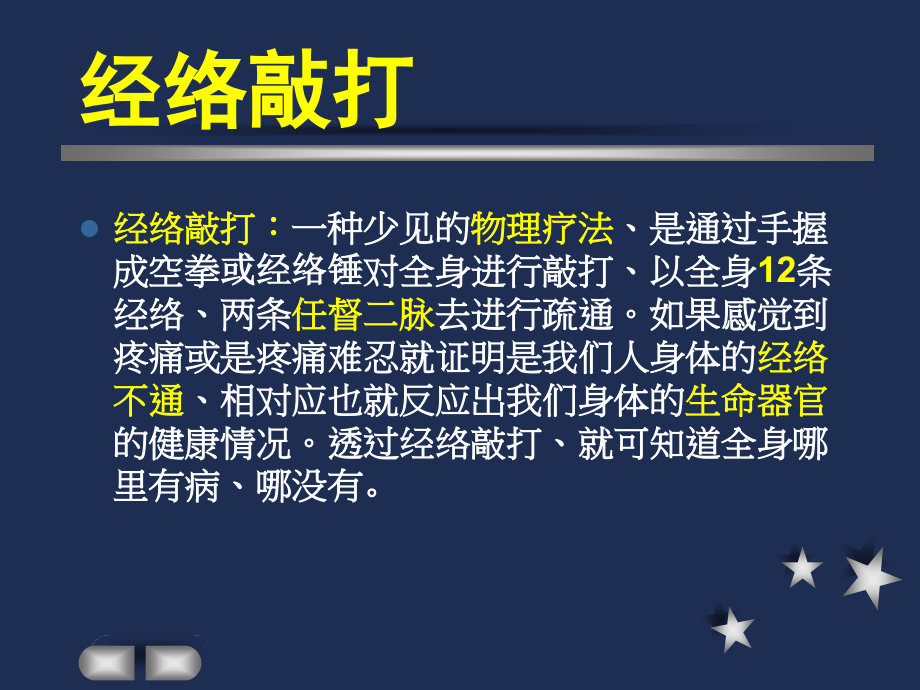 经络敲打保健.appt课件_第2页