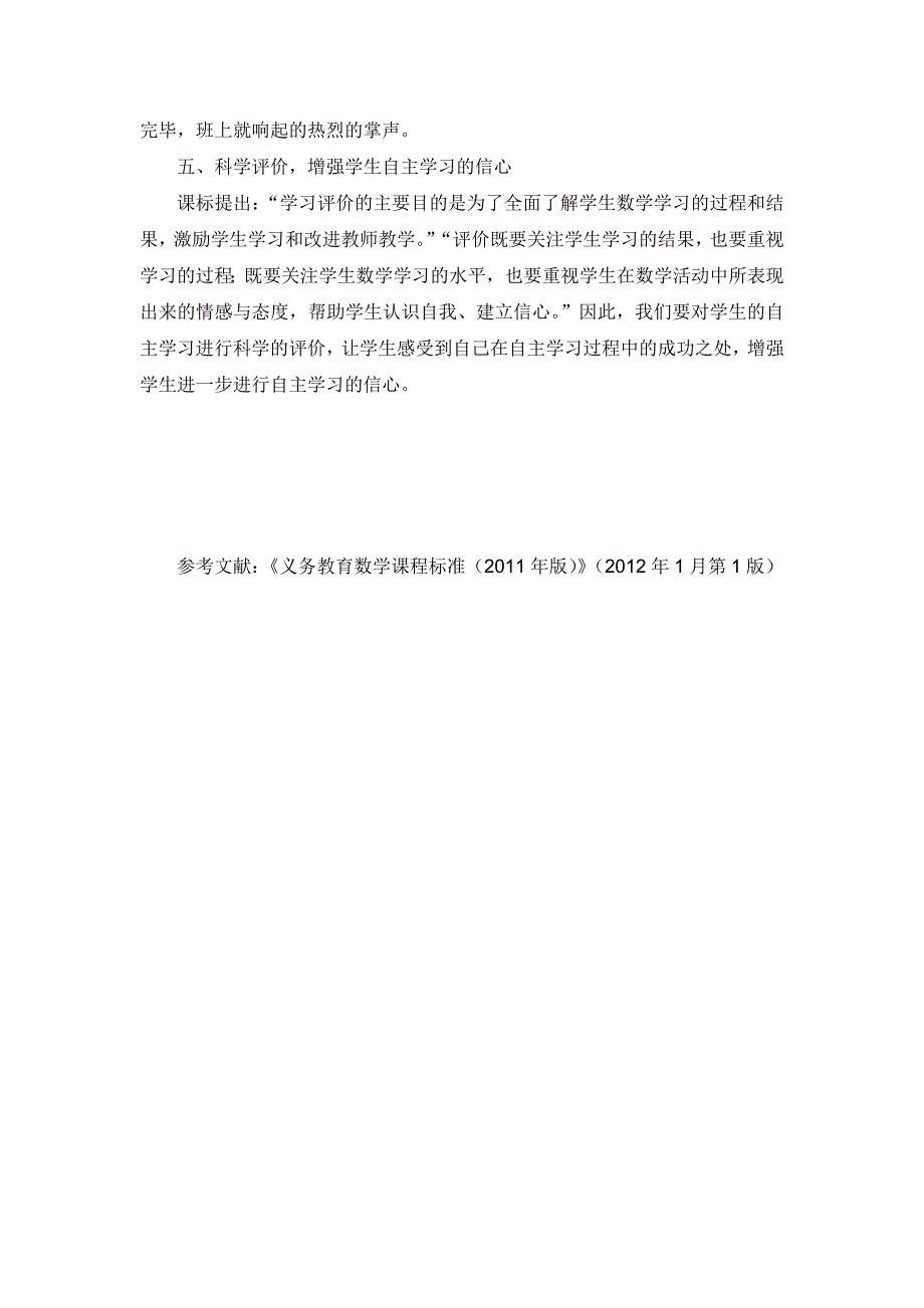 在数学教学中如何培养学生的自主学习能力_第4页