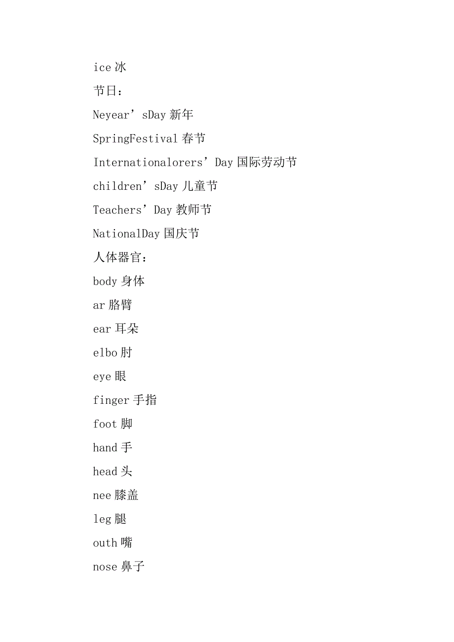 xx年冀教版小学英语分类单词汇总二_第2页