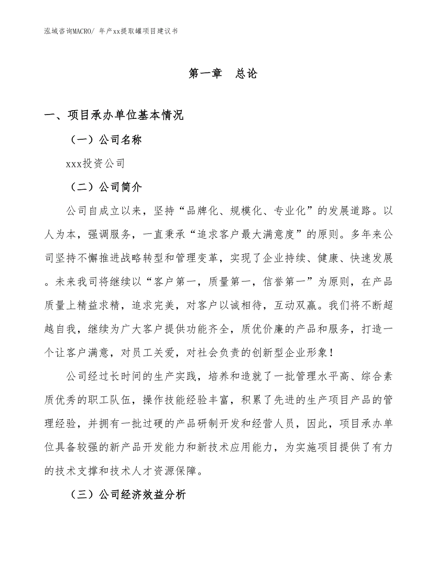 年产xx提取罐项目建议书_第3页