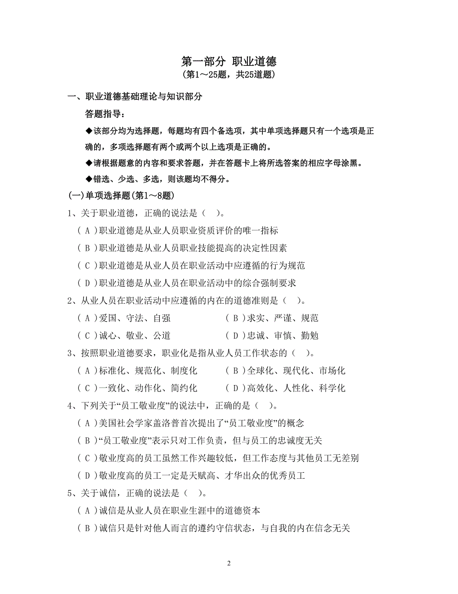 2008年11月助理人力资源管理师考试题及答案_第2页