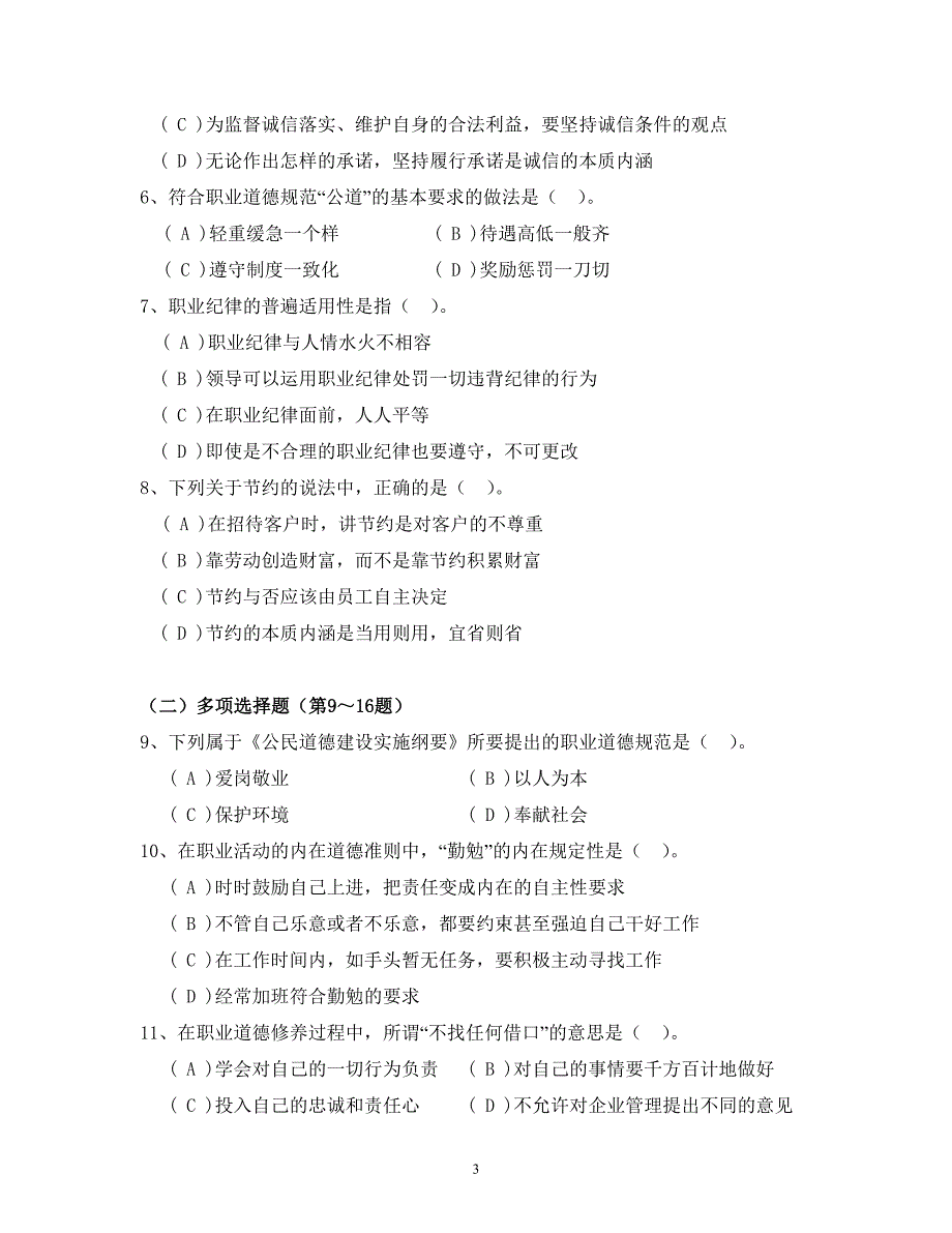 2008年11月助理人力资源管理师考试题及答案_第3页