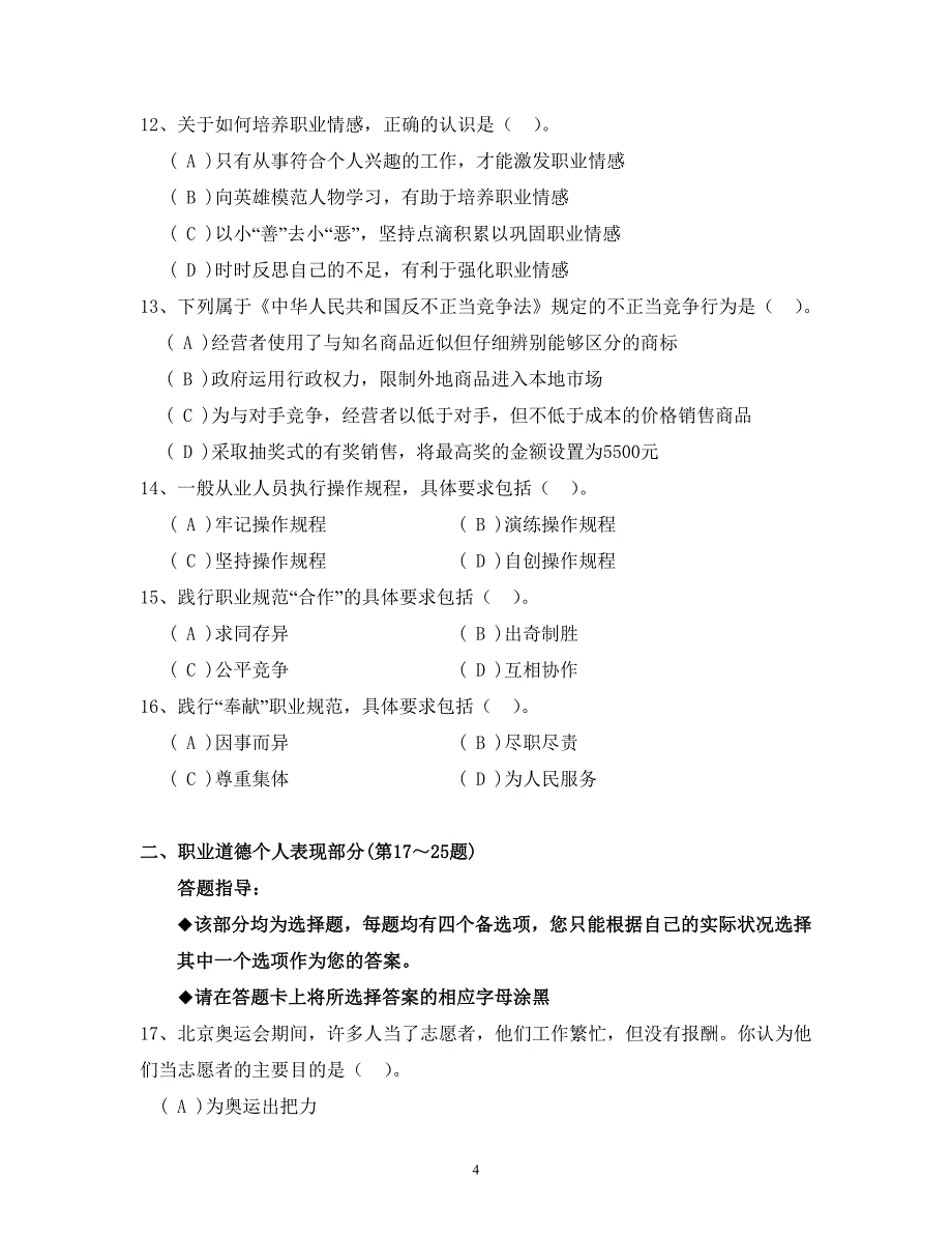 2008年11月助理人力资源管理师考试题及答案_第4页