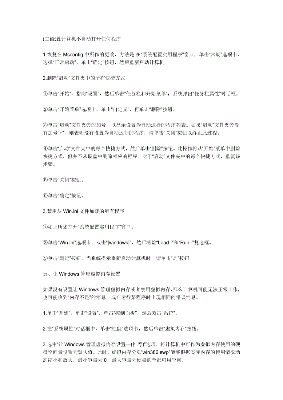 虚拟内存不足的几种解决方法_第3页