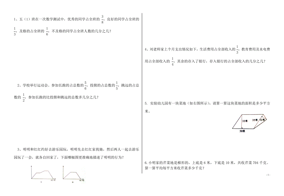 18年北师大版小学五年级上册数学寒假作业_第1页