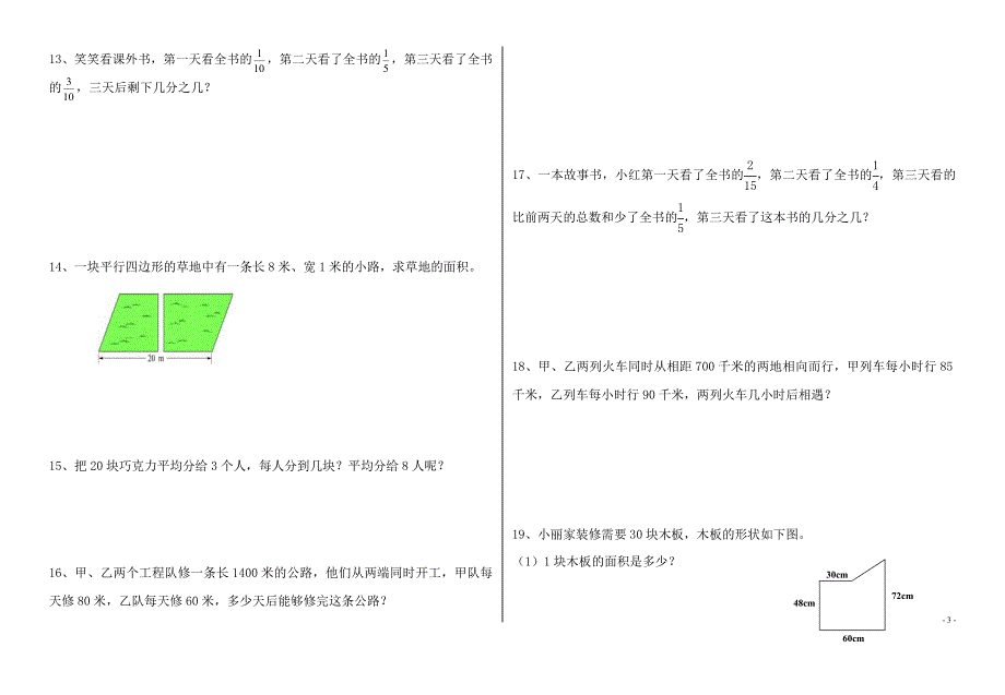 18年北师大版小学五年级上册数学寒假作业_第3页