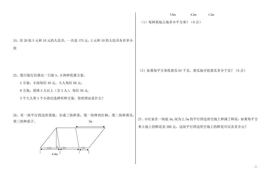 18年北师大版小学五年级上册数学寒假作业_第5页