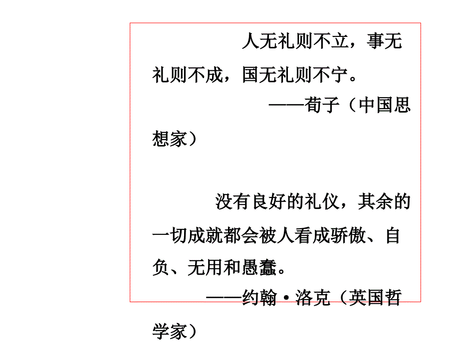 商务礼仪（ppt44页）_第2页