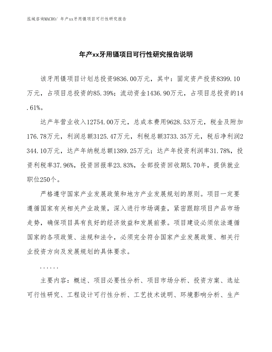 xxx高新技术产业开发区年产xx牙用镊项目可行性研究报告_第2页