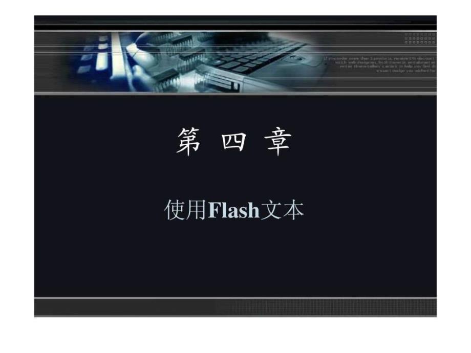 flashcs3动画制作(ppt课件)_第2页