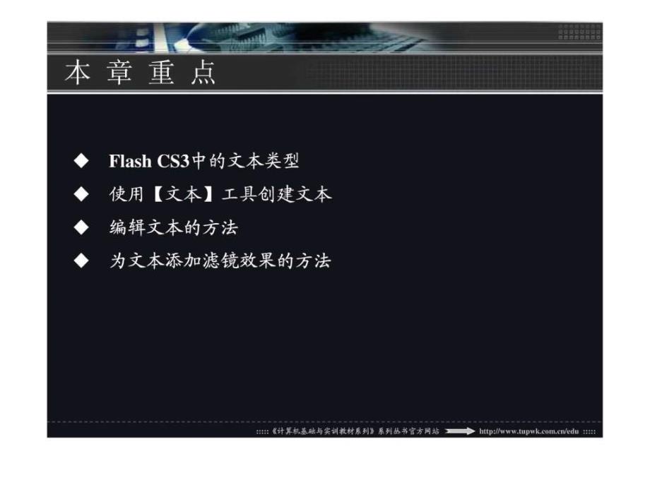 flashcs3动画制作(ppt课件)_第4页