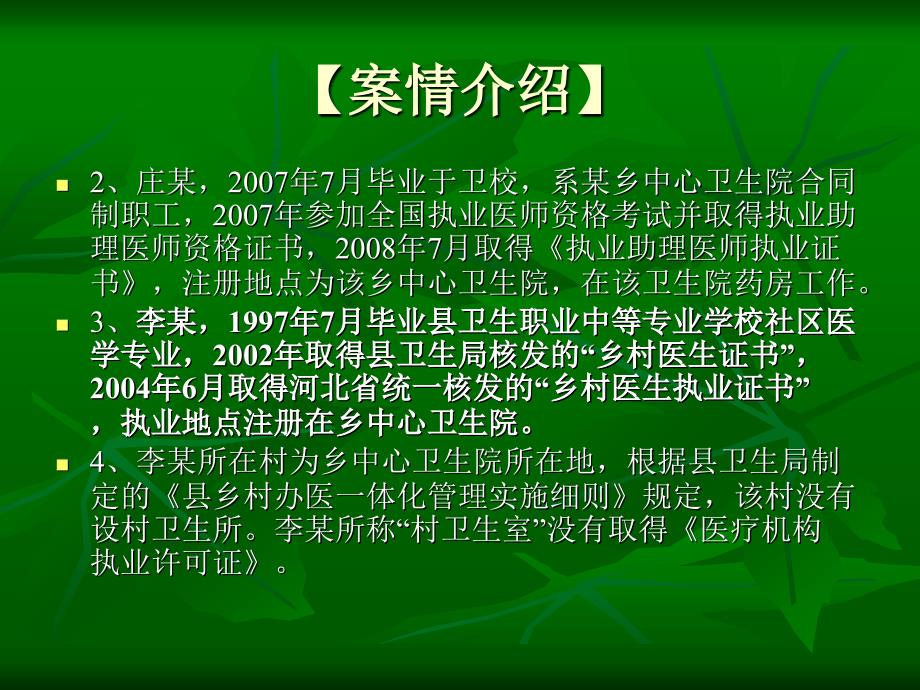 从一起非法行医案谈具体法律的适用_第3页