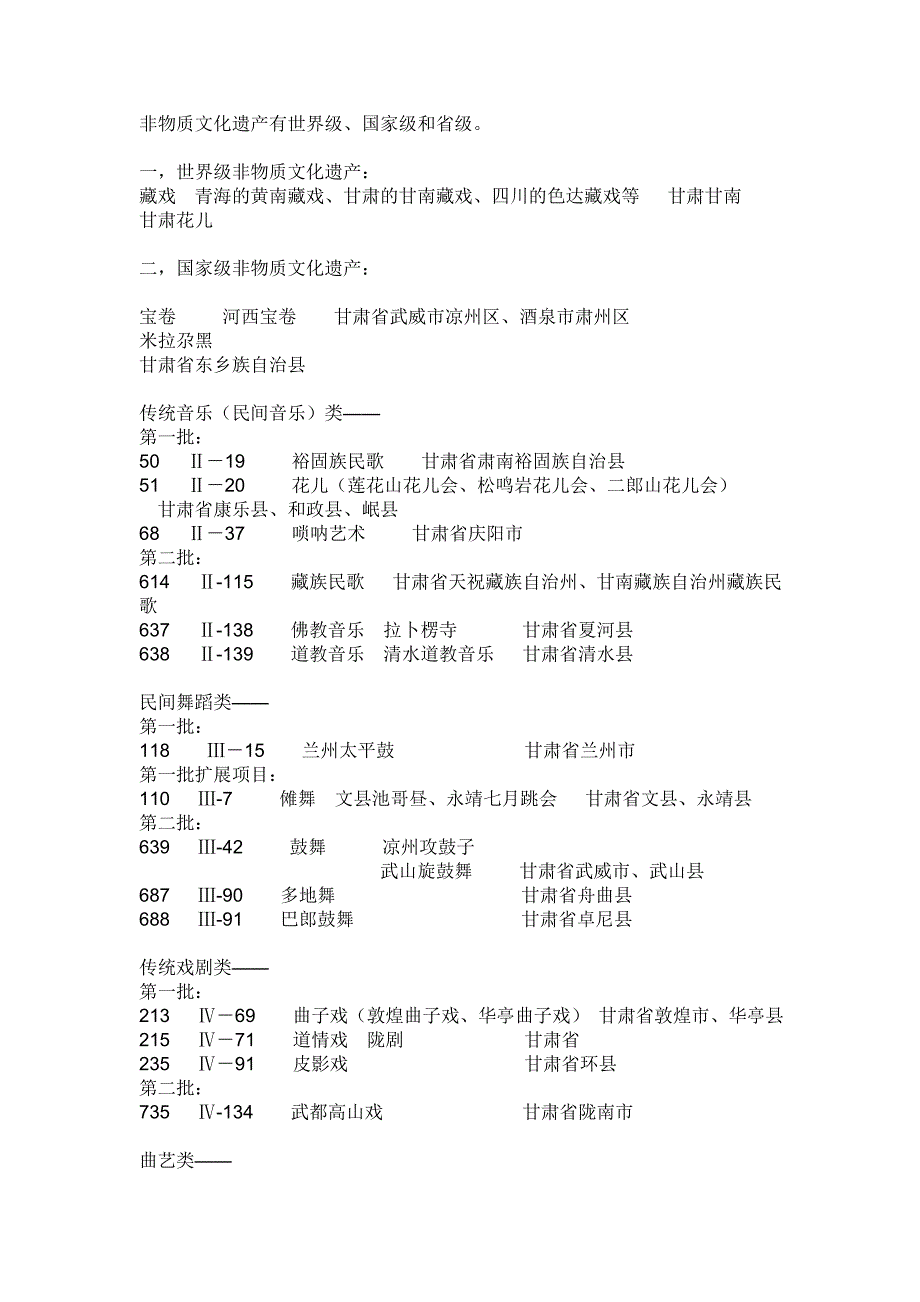 非物质文化遗产有世界级_第1页