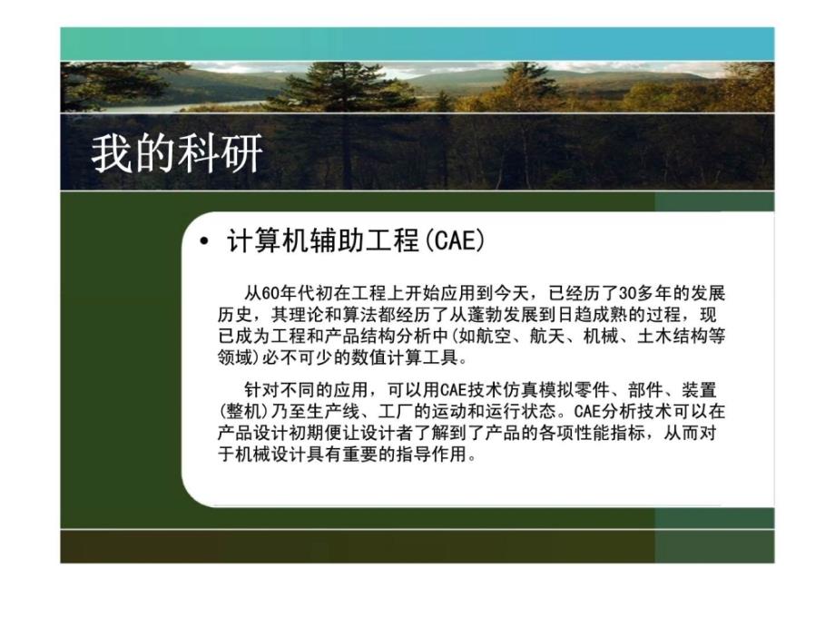 cae及其在机械行业中的应用_第3页