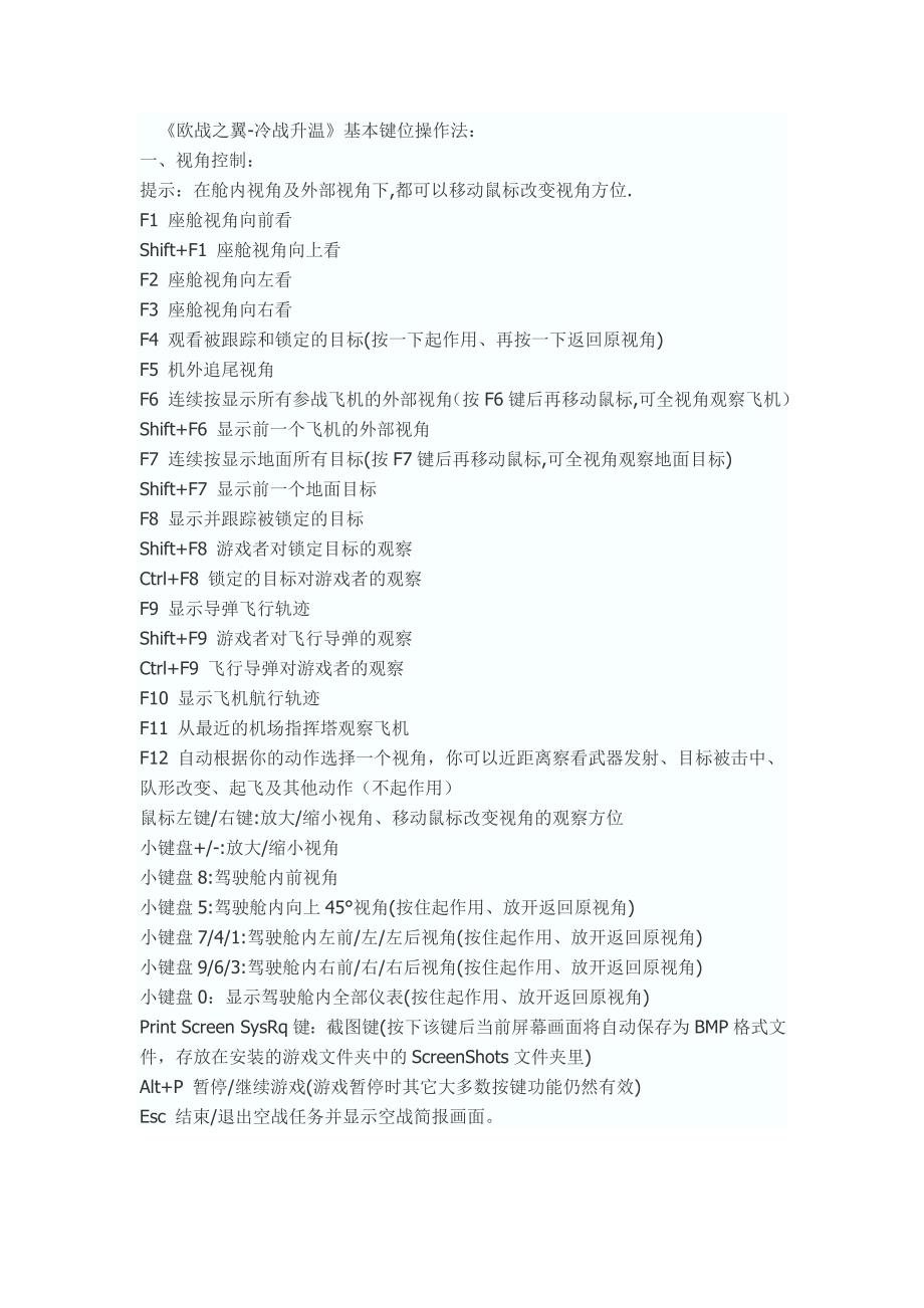 《欧战之翼-冷战升温》基本键位操作法_第1页