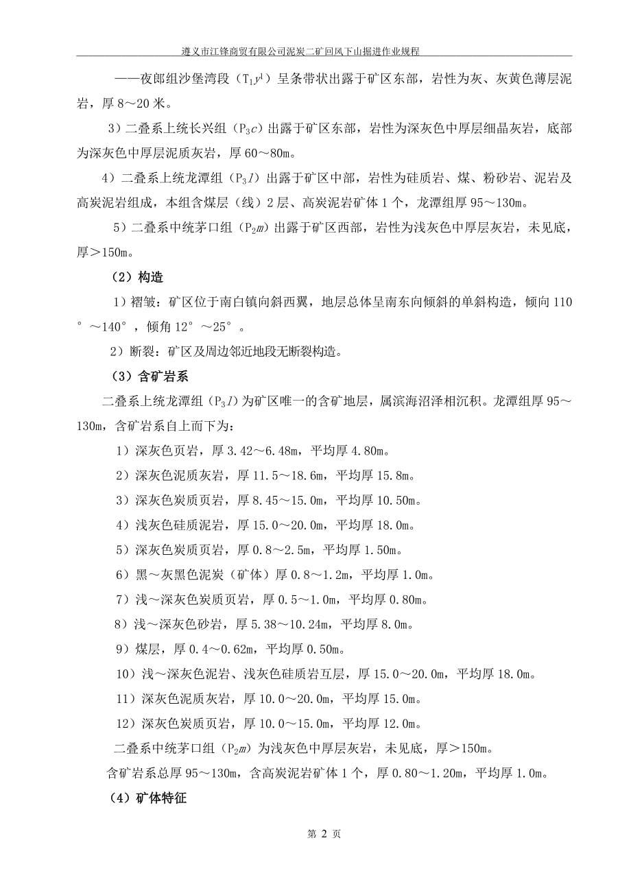 回风下山掘进工作面作业规程_第5页