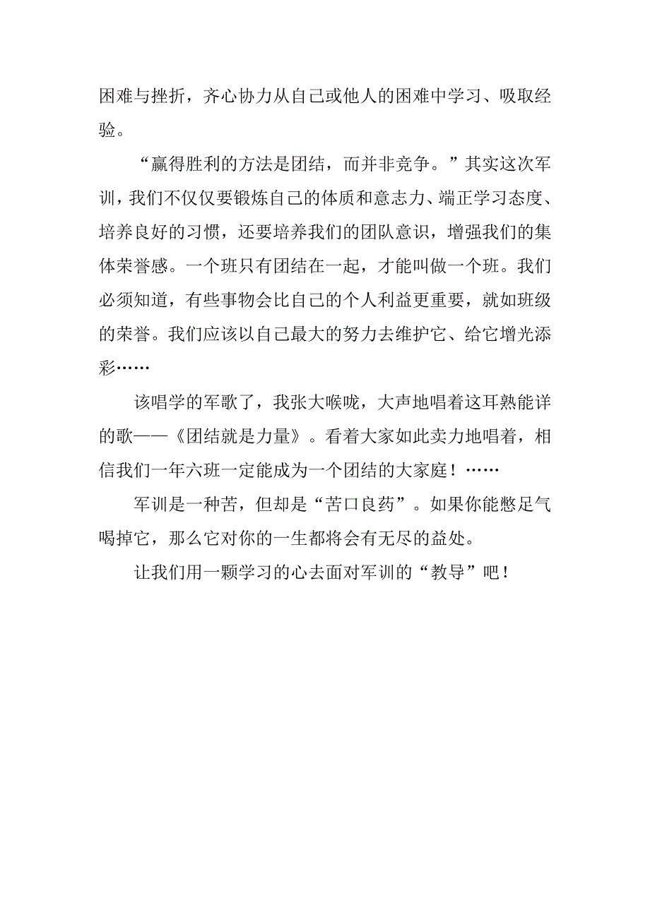 xx年军训天体会_第2页