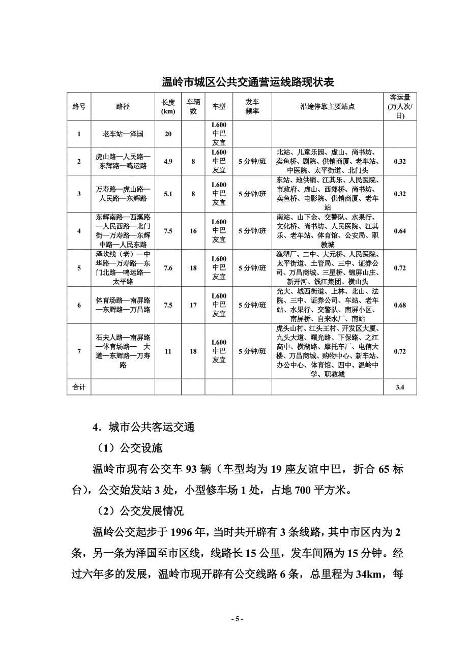 城规设计理论之城市道路与交通规划专题研究_第5页