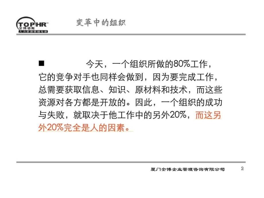 战略人力资源管理三大营运中心_第3页