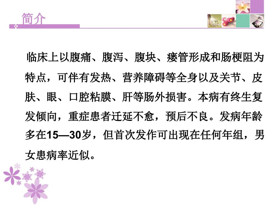 克罗恩病护理常规ppt课件_第3页