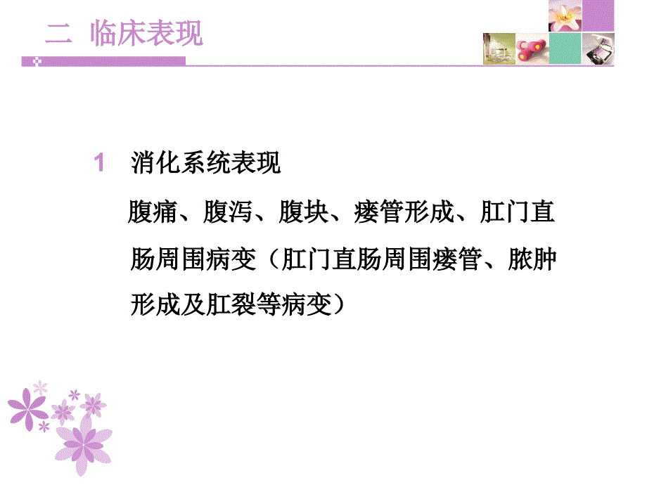 克罗恩病护理常规ppt课件_第4页