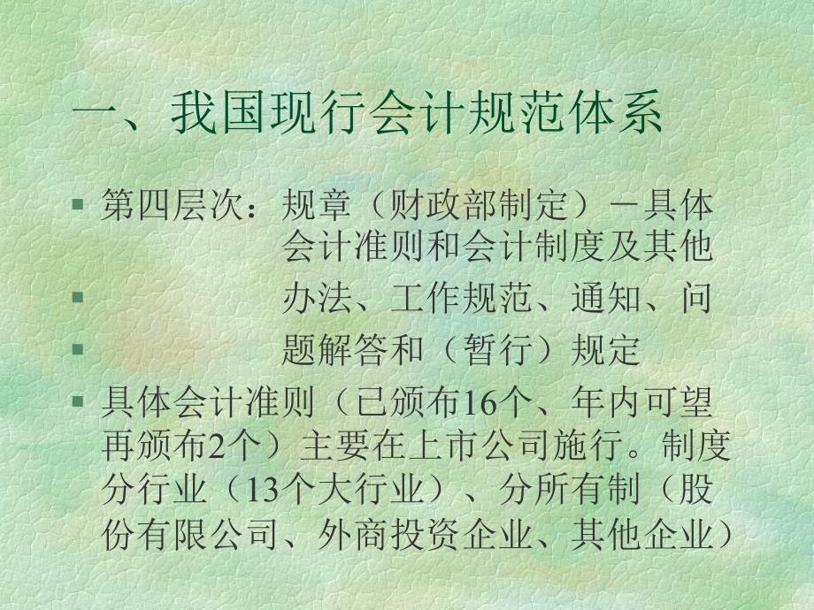 财务管理：上市公司会计信息披露规范及案例分析（ppt30）-财务分析_第3页