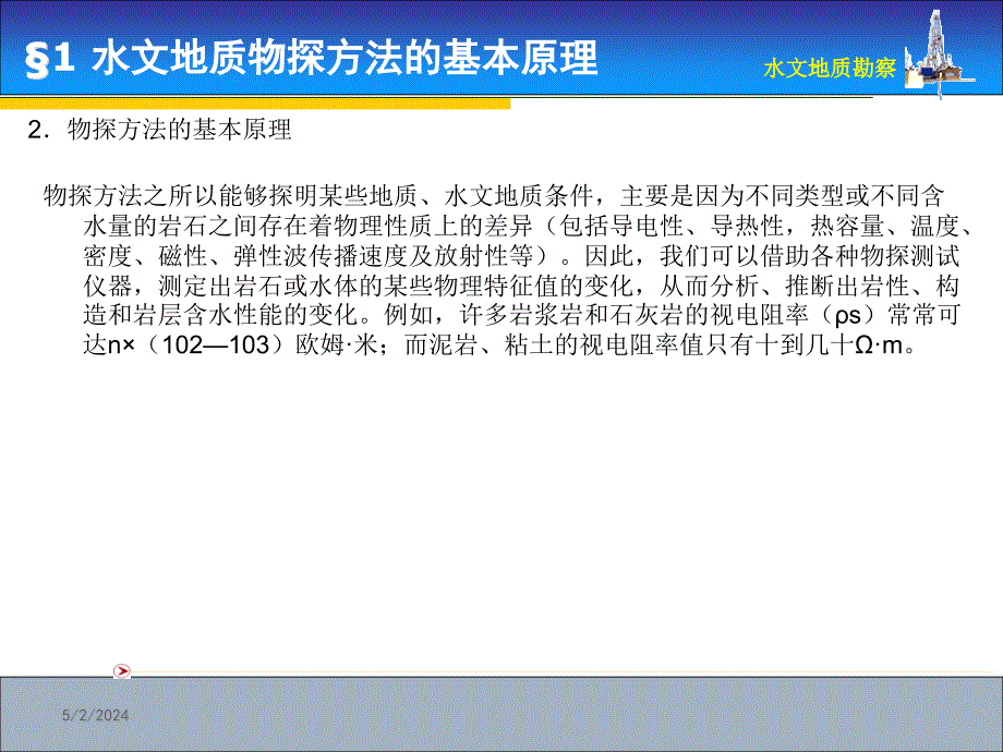 [整理版]ppt04水文地质物探_第3页