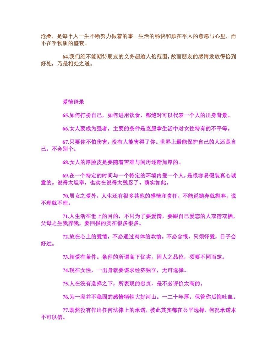 著名作家梁凤仪的全套经典语录_第5页