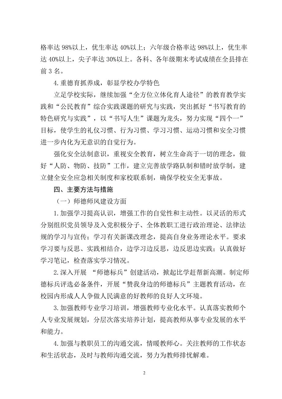 阳城县第三小2012年春教育工作计划_第2页