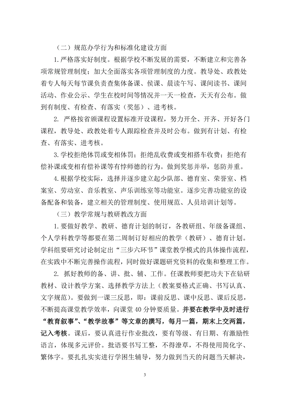 阳城县第三小2012年春教育工作计划_第3页