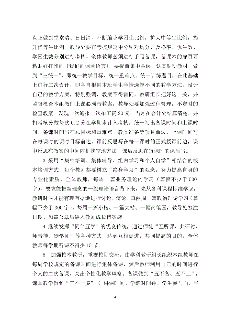 阳城县第三小2012年春教育工作计划_第4页