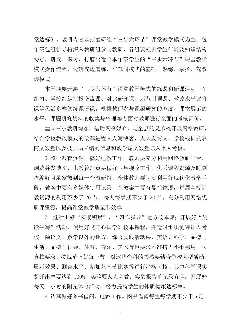 阳城县第三小2012年春教育工作计划_第5页