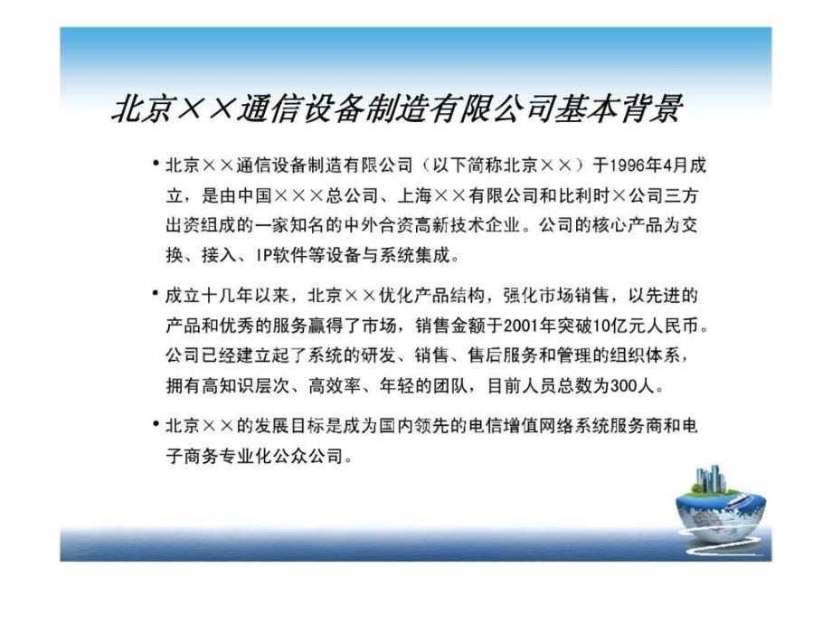 dkpi案例-北京xx公司绩效考核管理咨询项目建议书_第2页