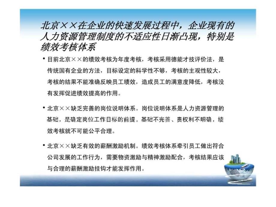 dkpi案例-北京xx公司绩效考核管理咨询项目建议书_第3页