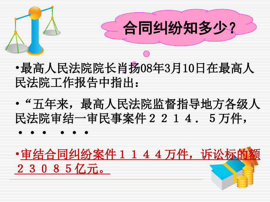 《合同与合同法概述》_第3页