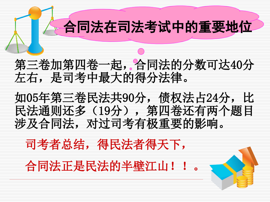 《合同与合同法概述》_第4页