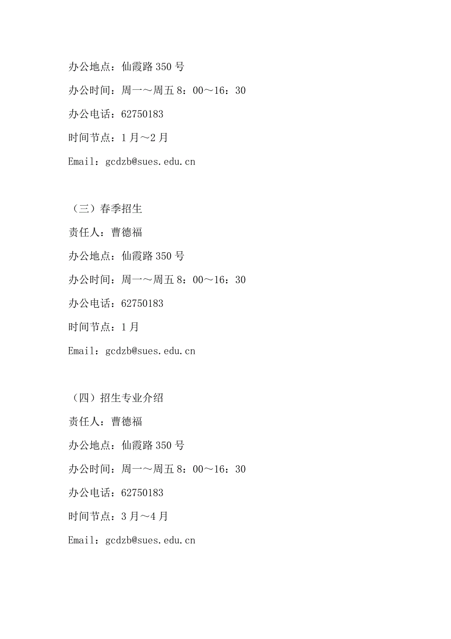 招生入学考试信息公开制度汇总-招生入学考试工作_第2页