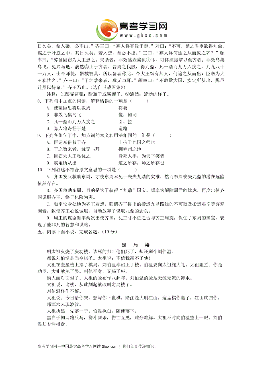 蒙城一中高一第二学期月考语文_第3页