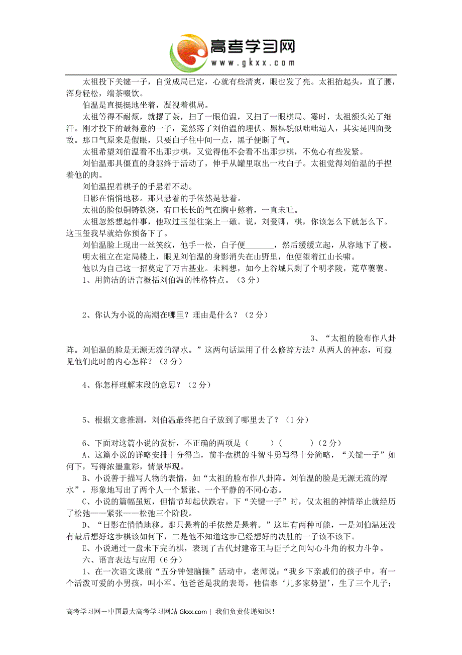 蒙城一中高一第二学期月考语文_第4页