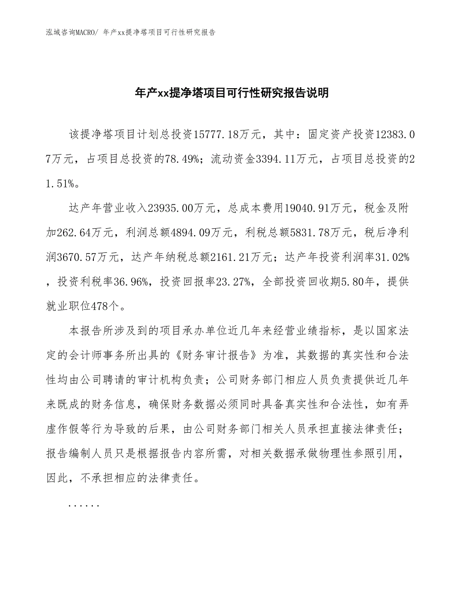 xxx产业示范基地年产xx提净塔项目可行性研究报告_第2页