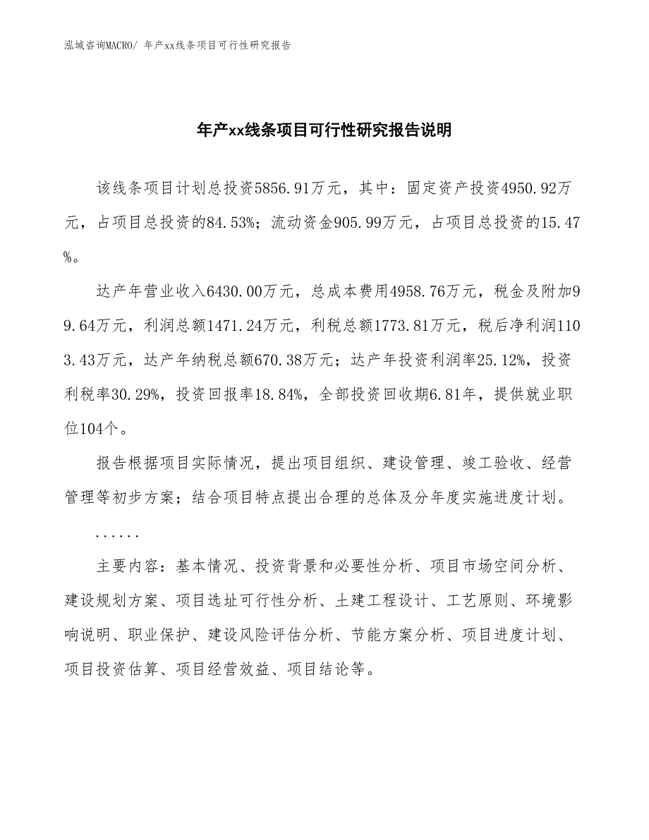 xxx工业示范区年产xx线条项目可行性研究报告_第2页