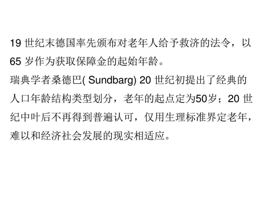 老年医学的现状与展望_基础医学_医药卫生_专业资料_第4页