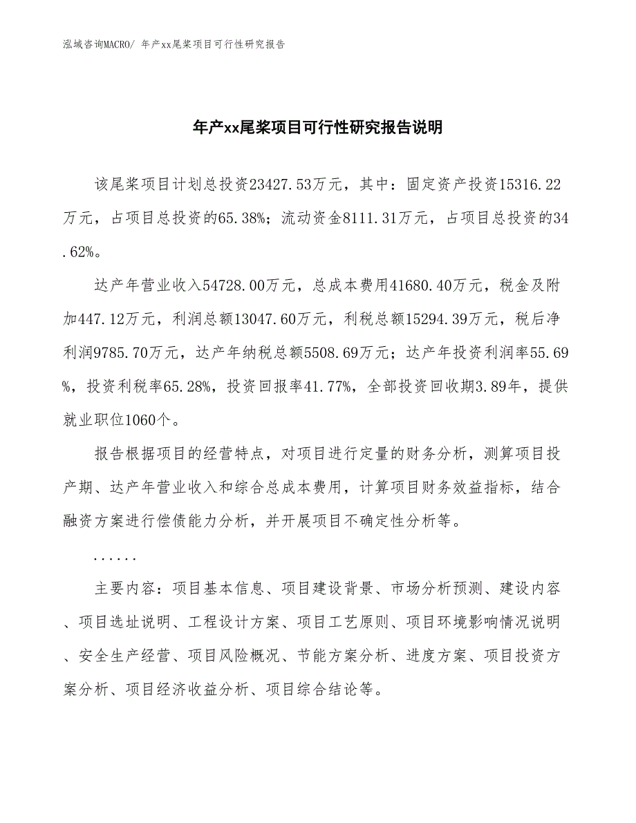 xxx高新技术产业示范基地年产xx尾桨项目可行性研究报告_第2页