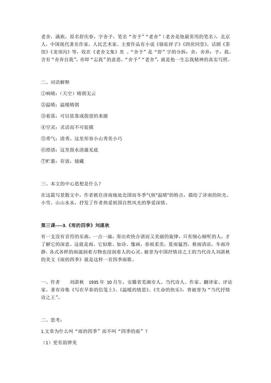 18年最新版人教版语文七年级上册复习资料_第2页